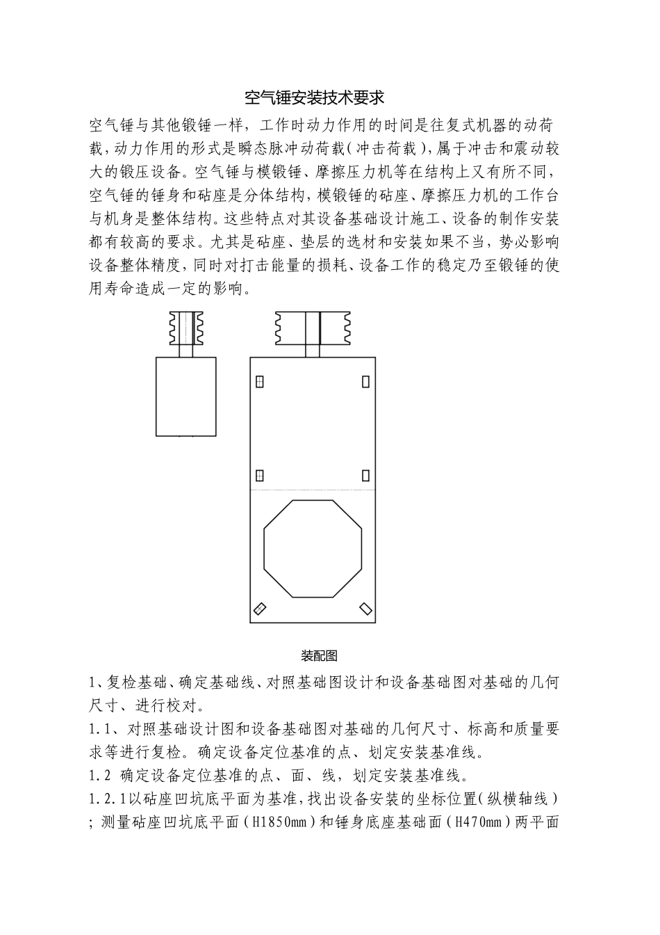 空气锤安装技术要求_第1页