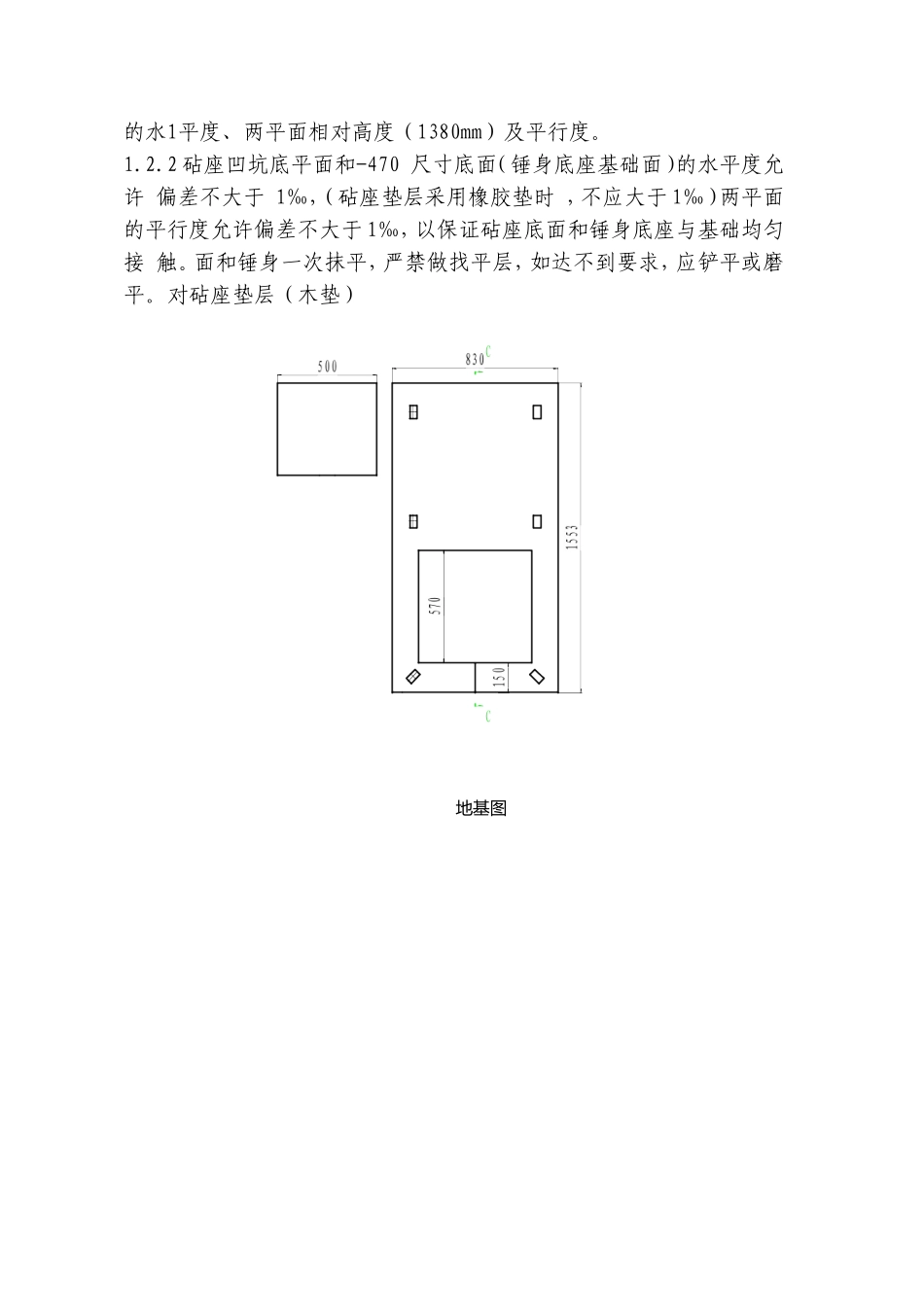 空气锤安装技术要求_第2页