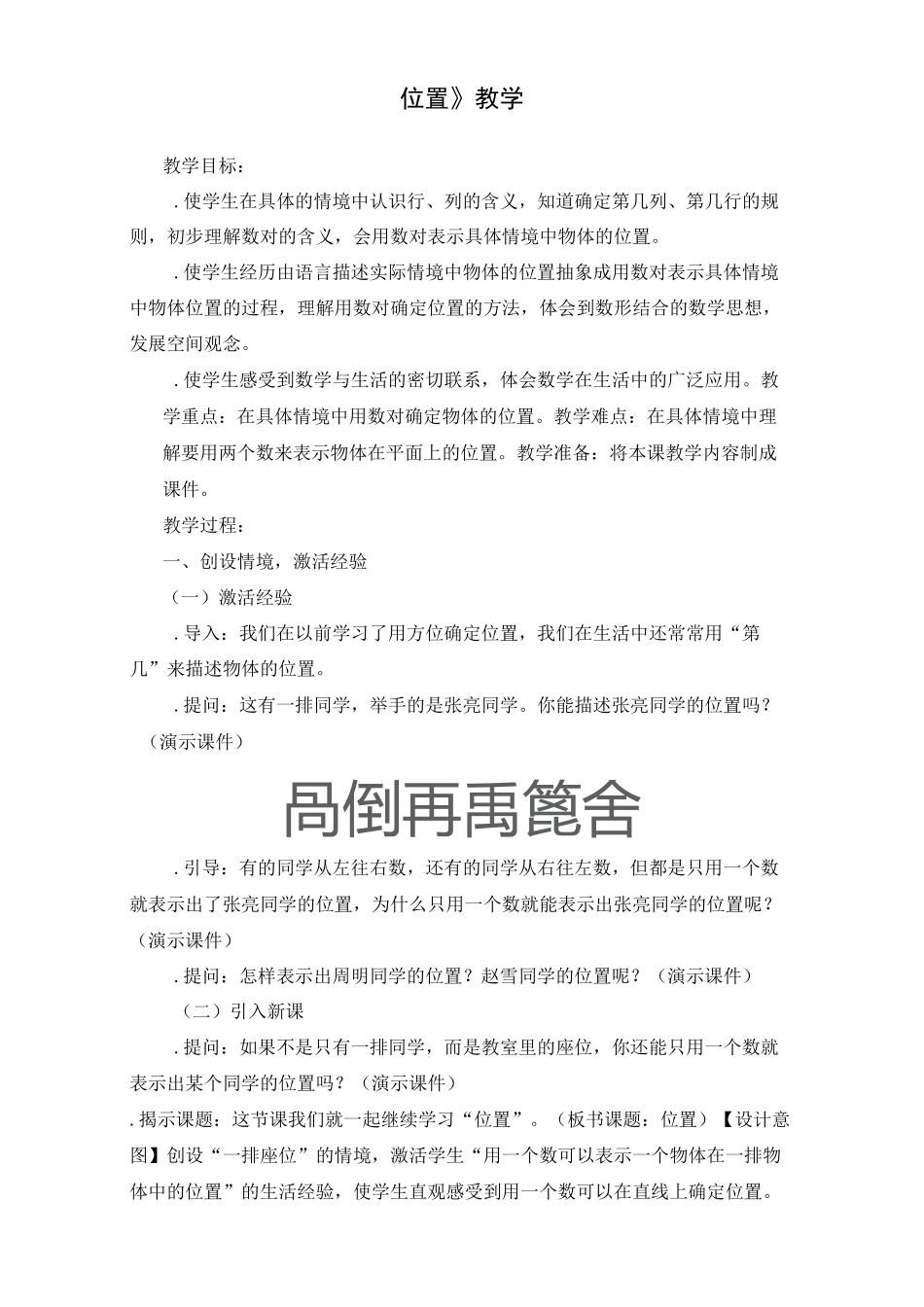 五年级《位置》  教案_第1页