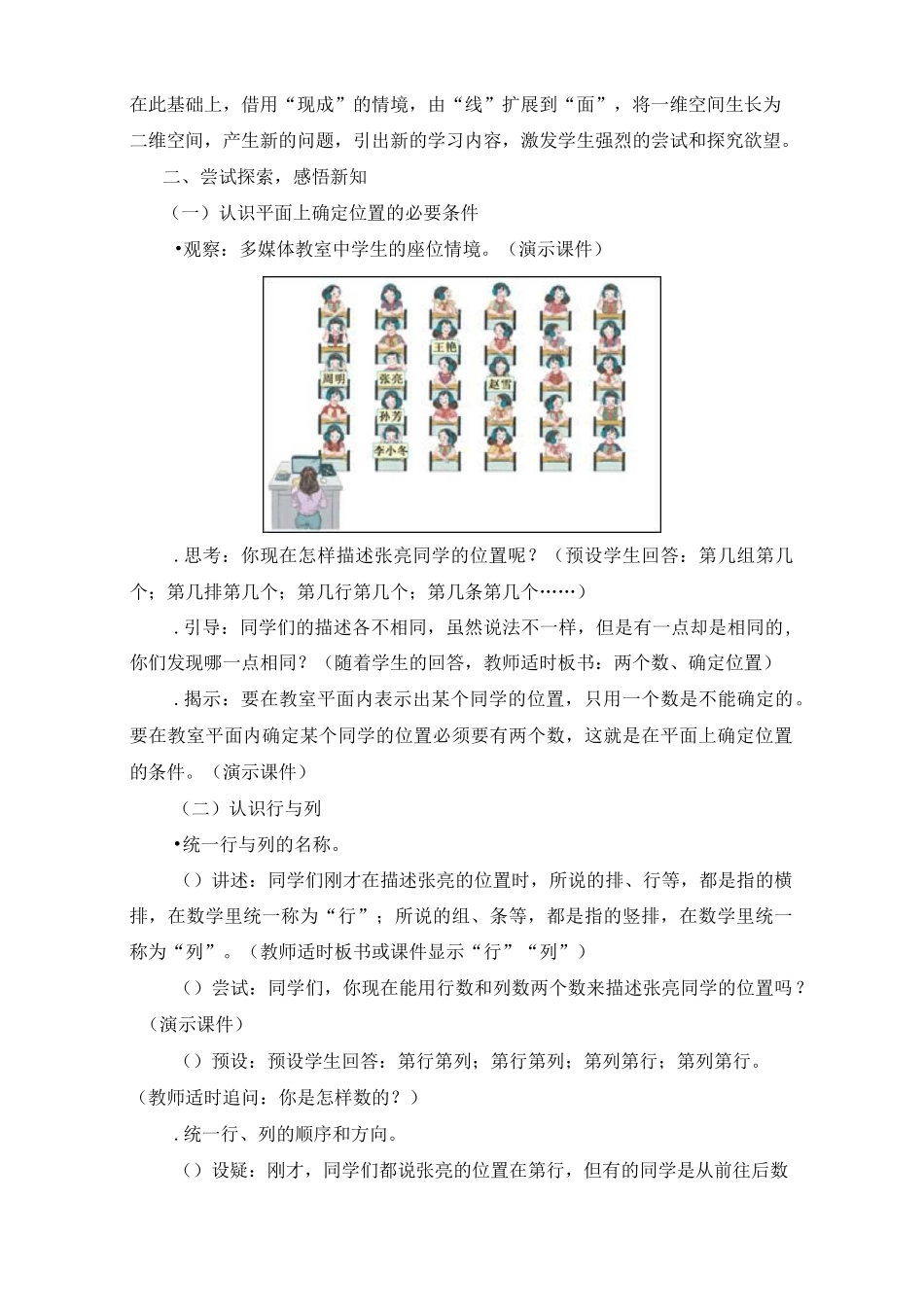 五年级《位置》  教案_第2页