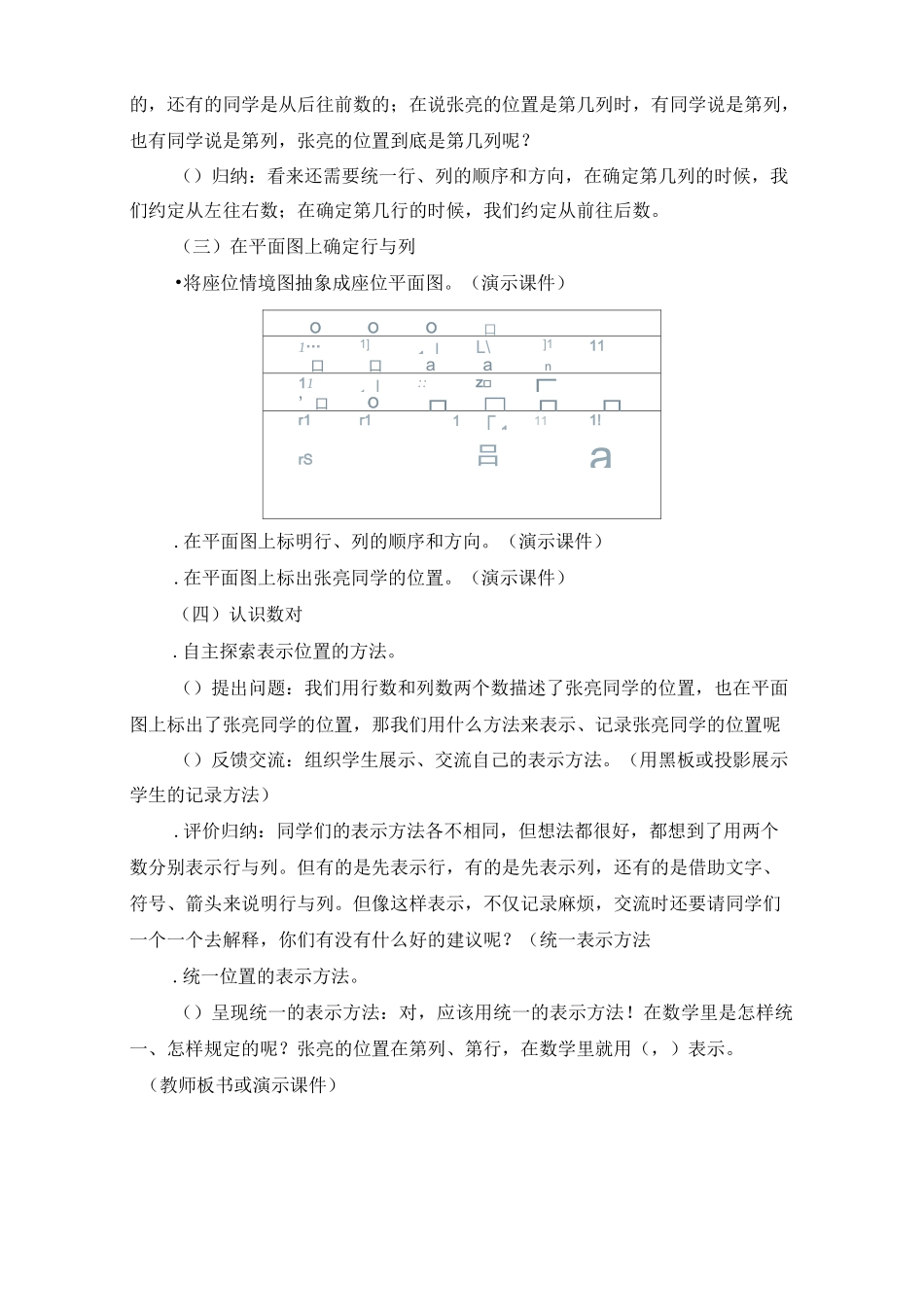 五年级《位置》  教案_第3页