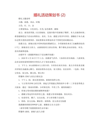 婚礼活动策划书 (2) 
