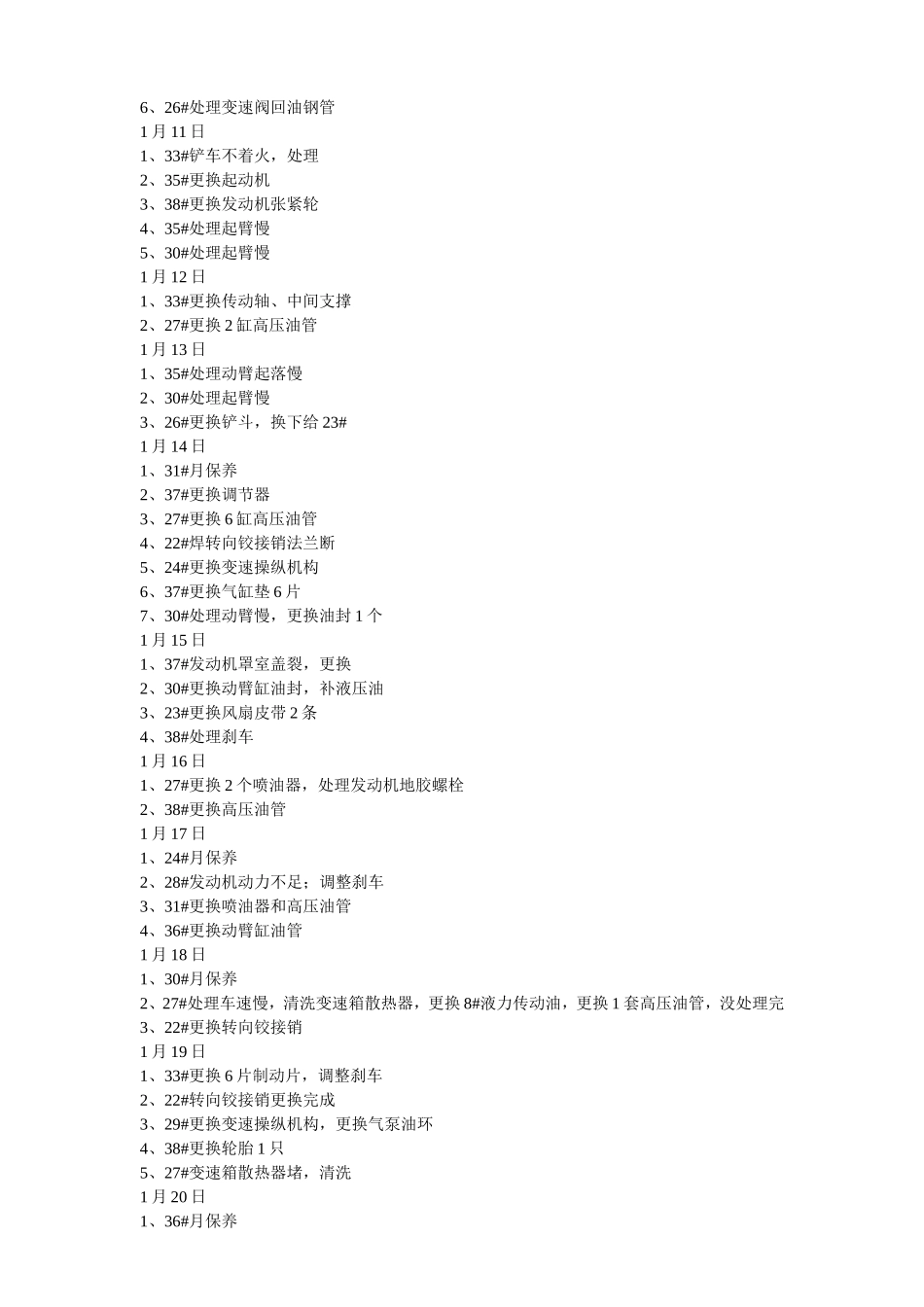 装载机故障统计原始表2012_第2页