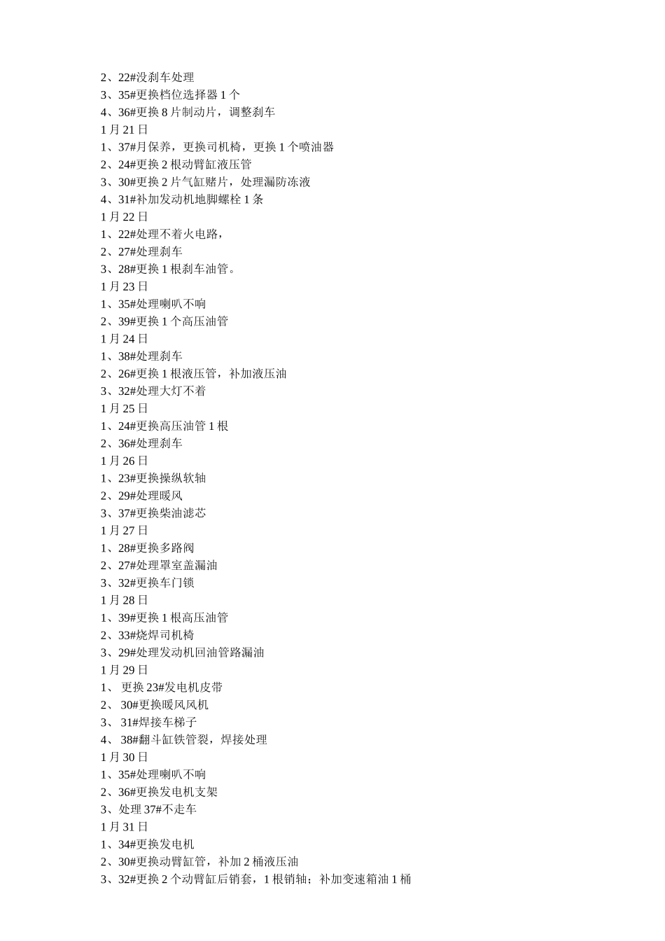 装载机故障统计原始表2012_第3页