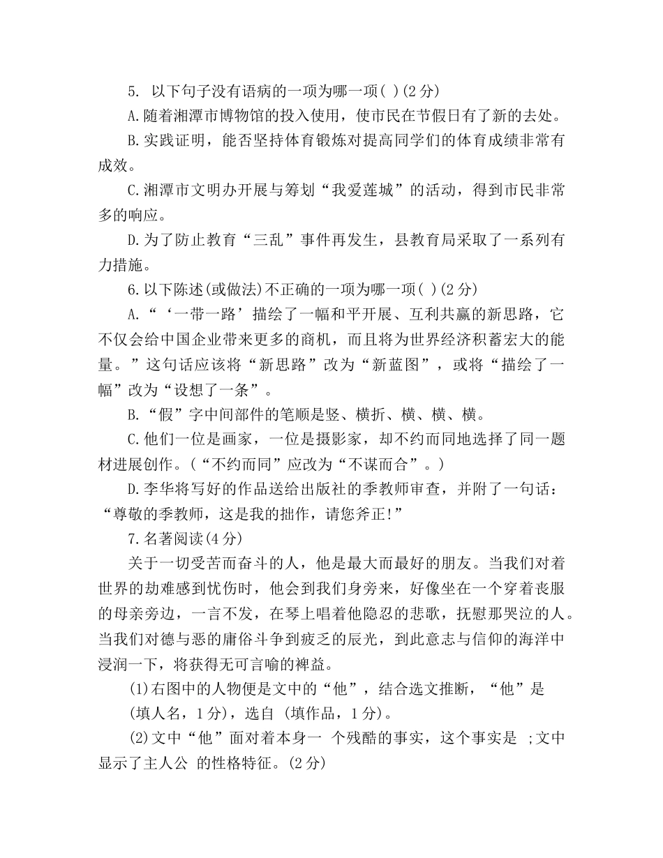 教案2020人教版初二语文下册期末试卷及答案 _第2页