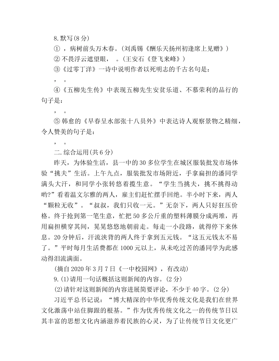 教案2020人教版初二语文下册期末试卷及答案 _第3页