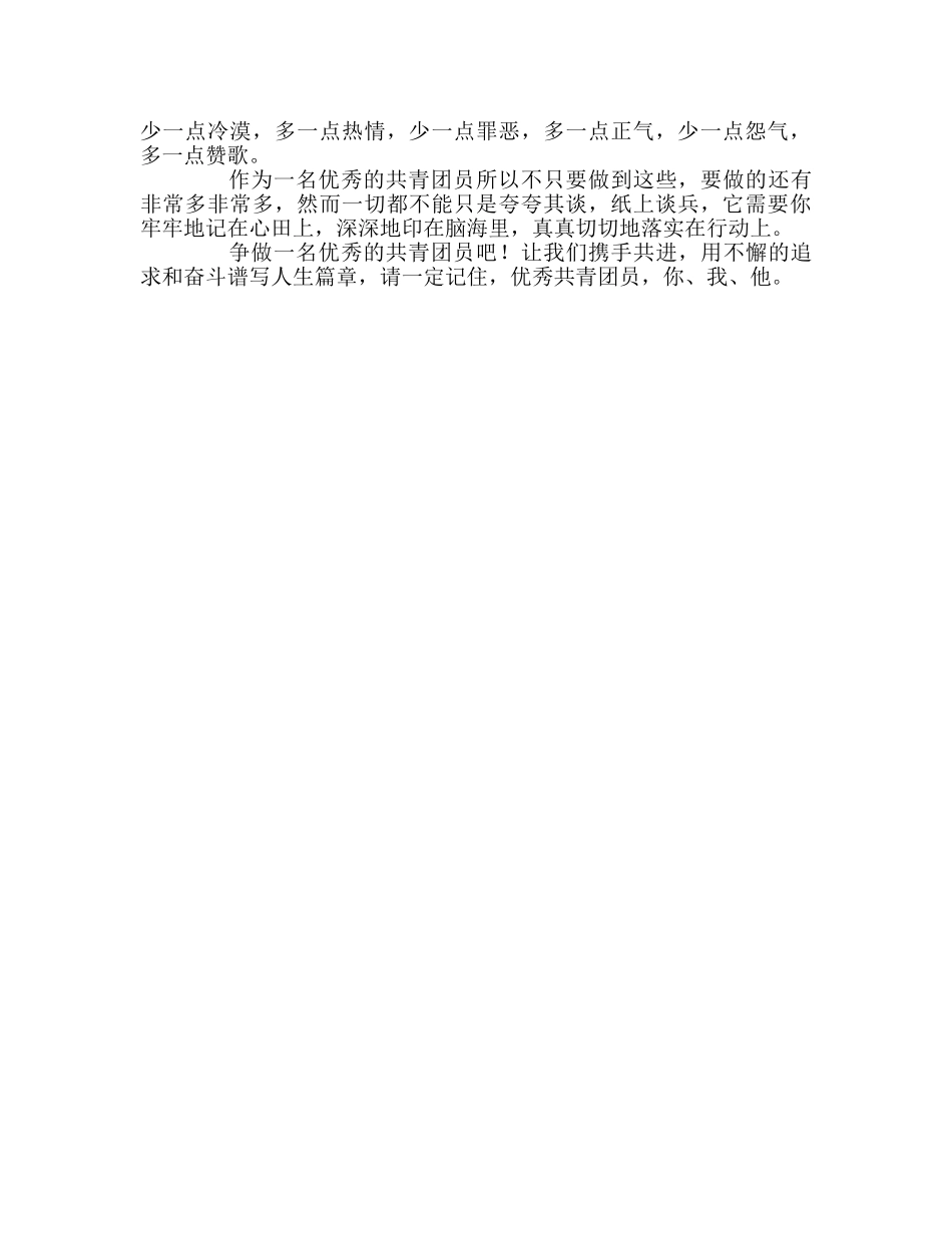 国旗下讲话：优秀共青团员  你我他参考讲话 _第2页