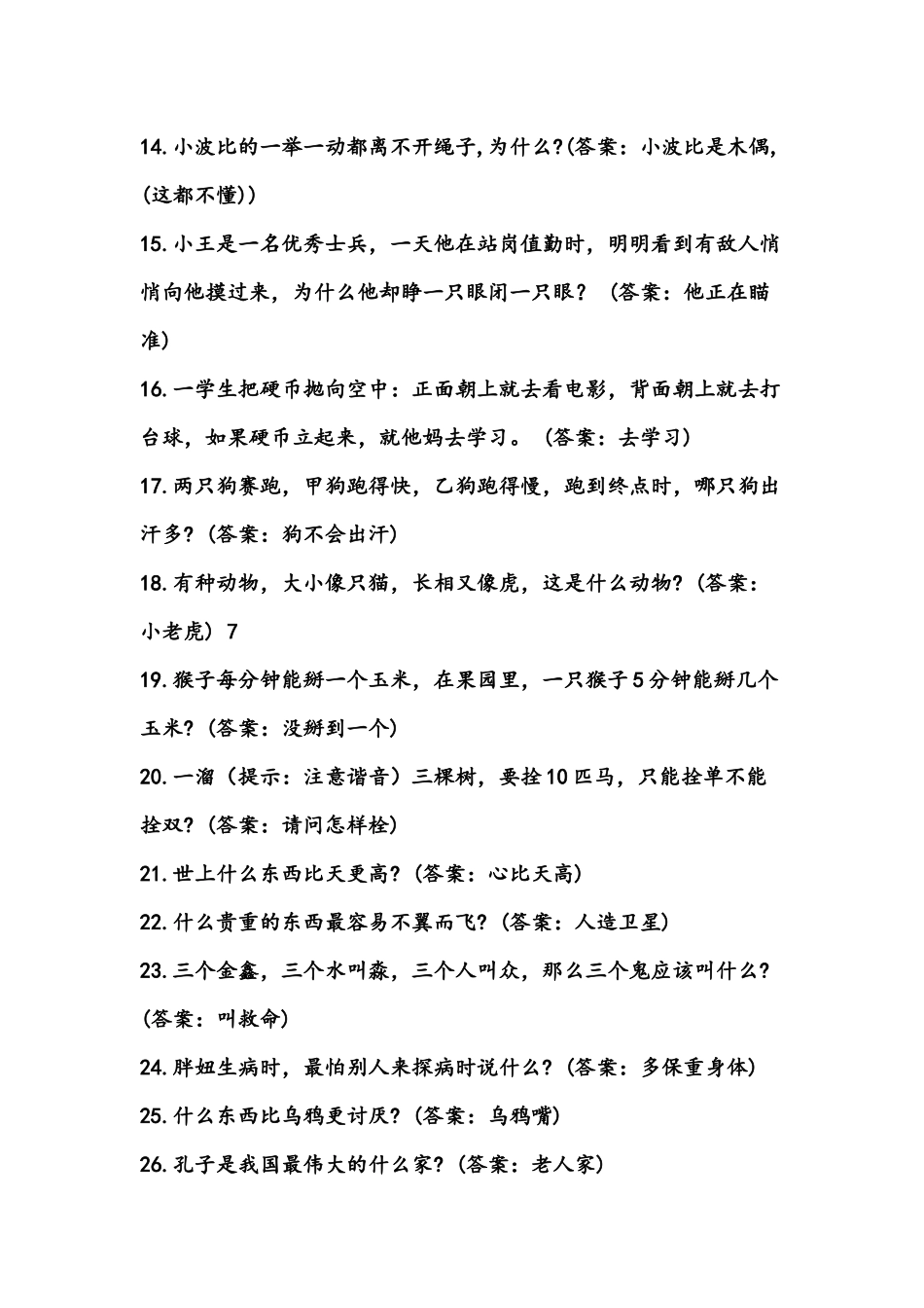 脑筋急转弯类。_第2页