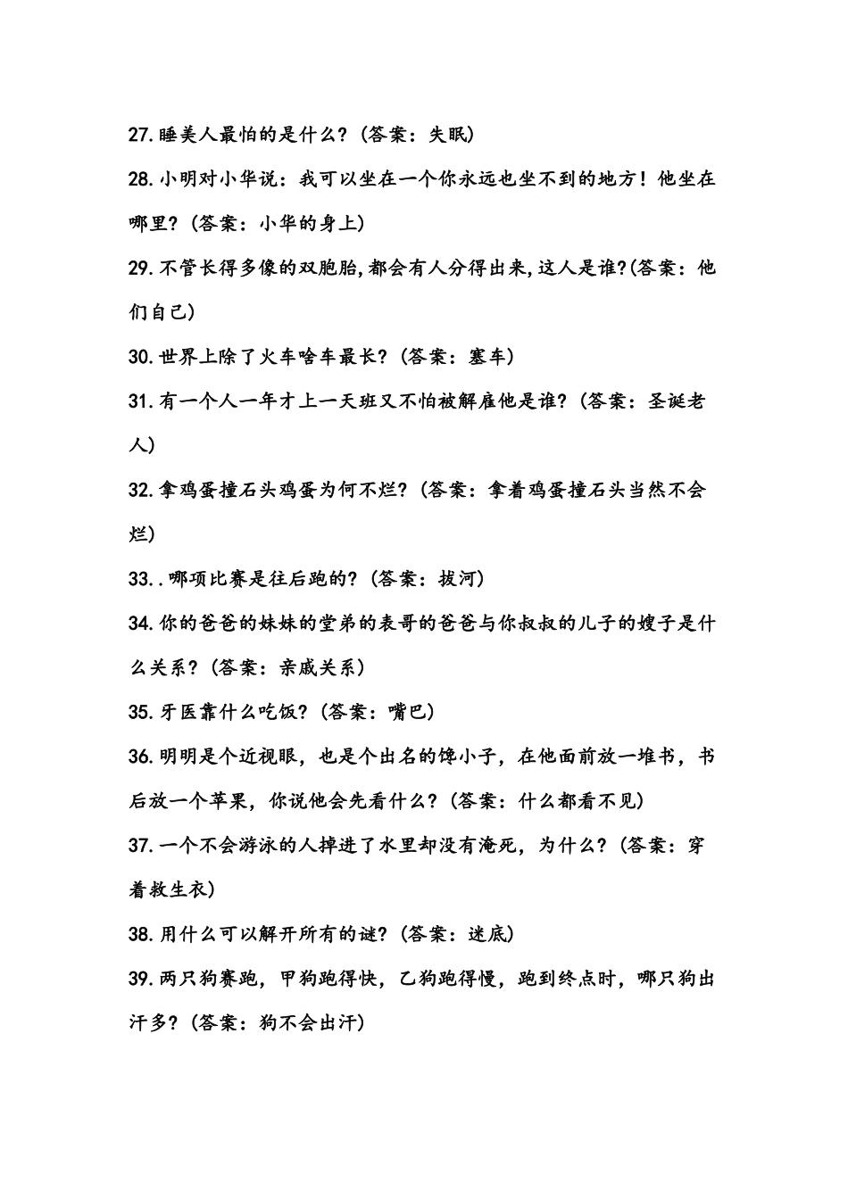 脑筋急转弯类。_第3页