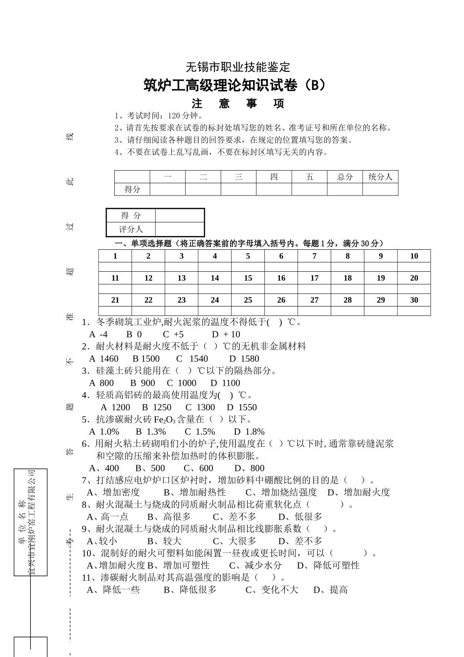 筑炉工高级工理论试卷B卷_第1页