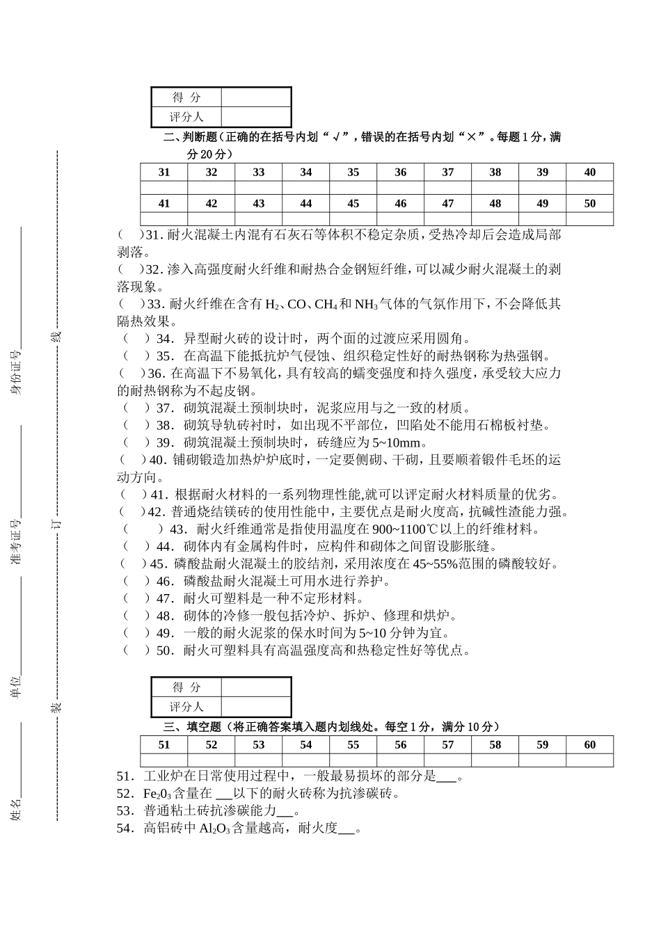 筑炉工高级工理论试卷B卷_第3页