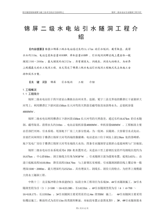 锦屏二级水电站引水隧洞工程介绍