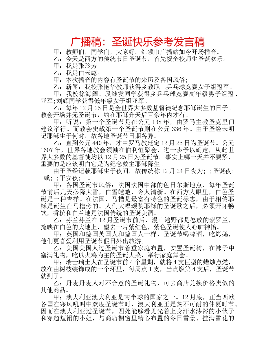 广播稿圣诞快乐参考发言稿 _第1页