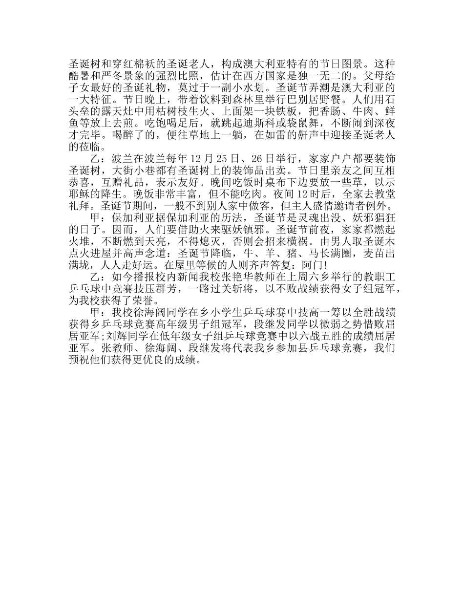 广播稿圣诞快乐参考发言稿 _第2页