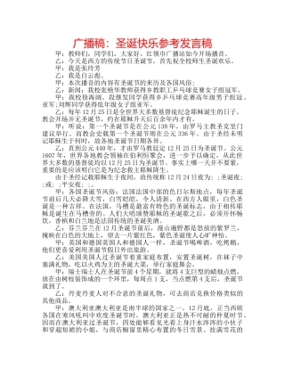 广播稿圣诞快乐参考发言稿 