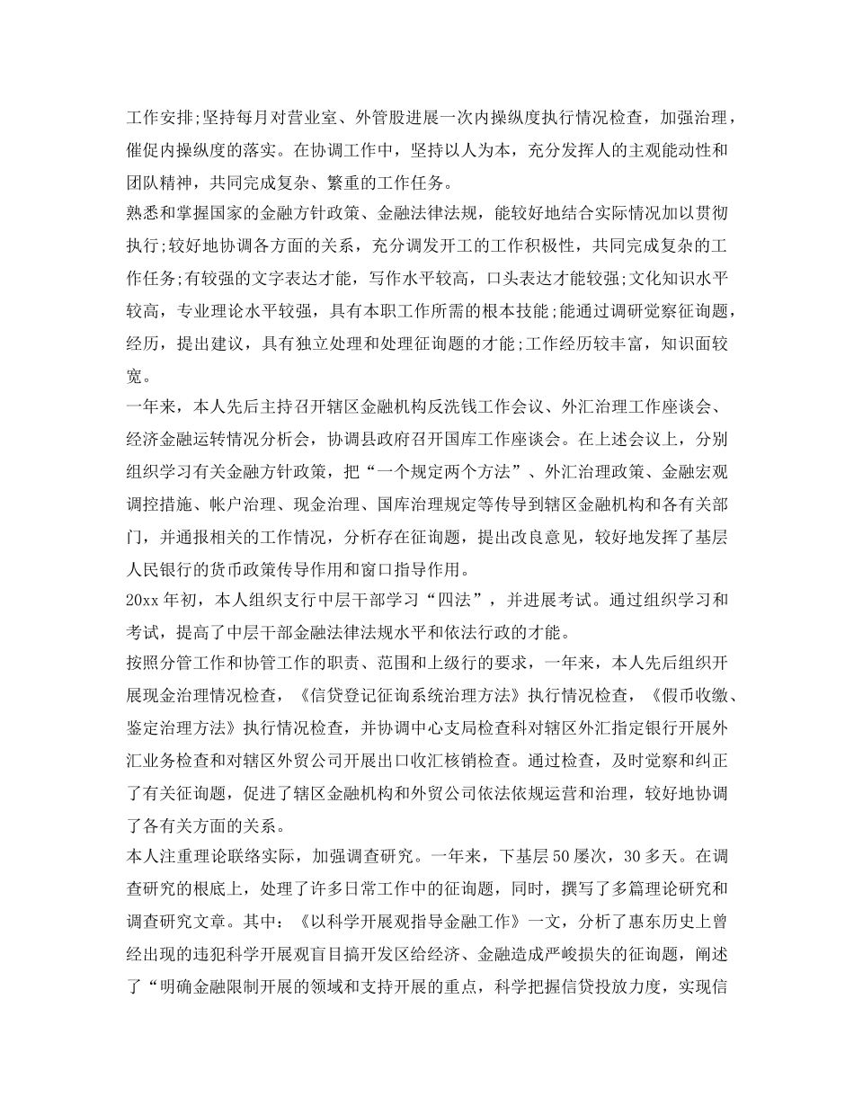 国际金融专业毕业生自我鉴定参考模板 _第2页