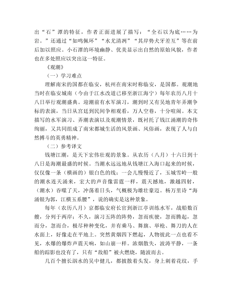 教案《小石潭记》《观潮》及练习 _第3页