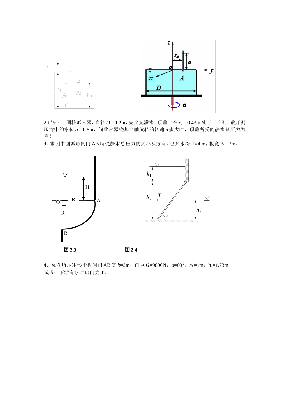 水静力学考试题_第3页