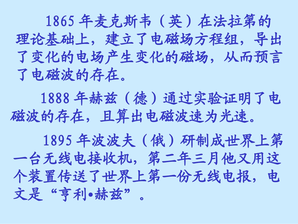 电磁振荡和电磁波_第2页