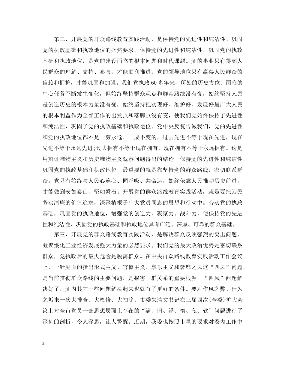 机关党员群众路线教育学习心得体会 _第2页