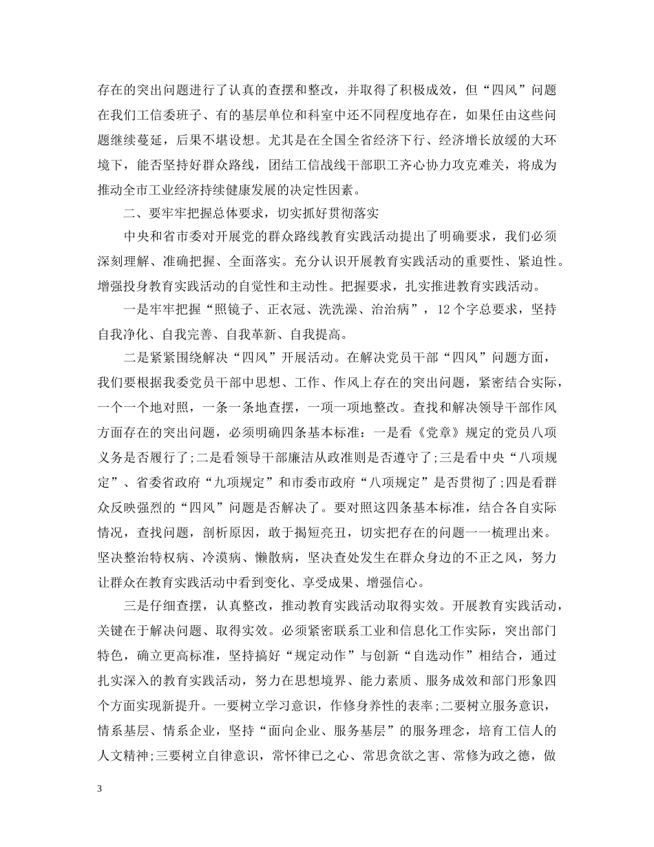 机关党员群众路线教育学习心得体会 _第3页