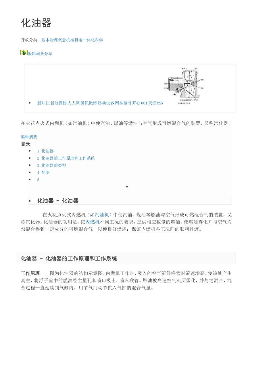 化油器 (2)_第1页