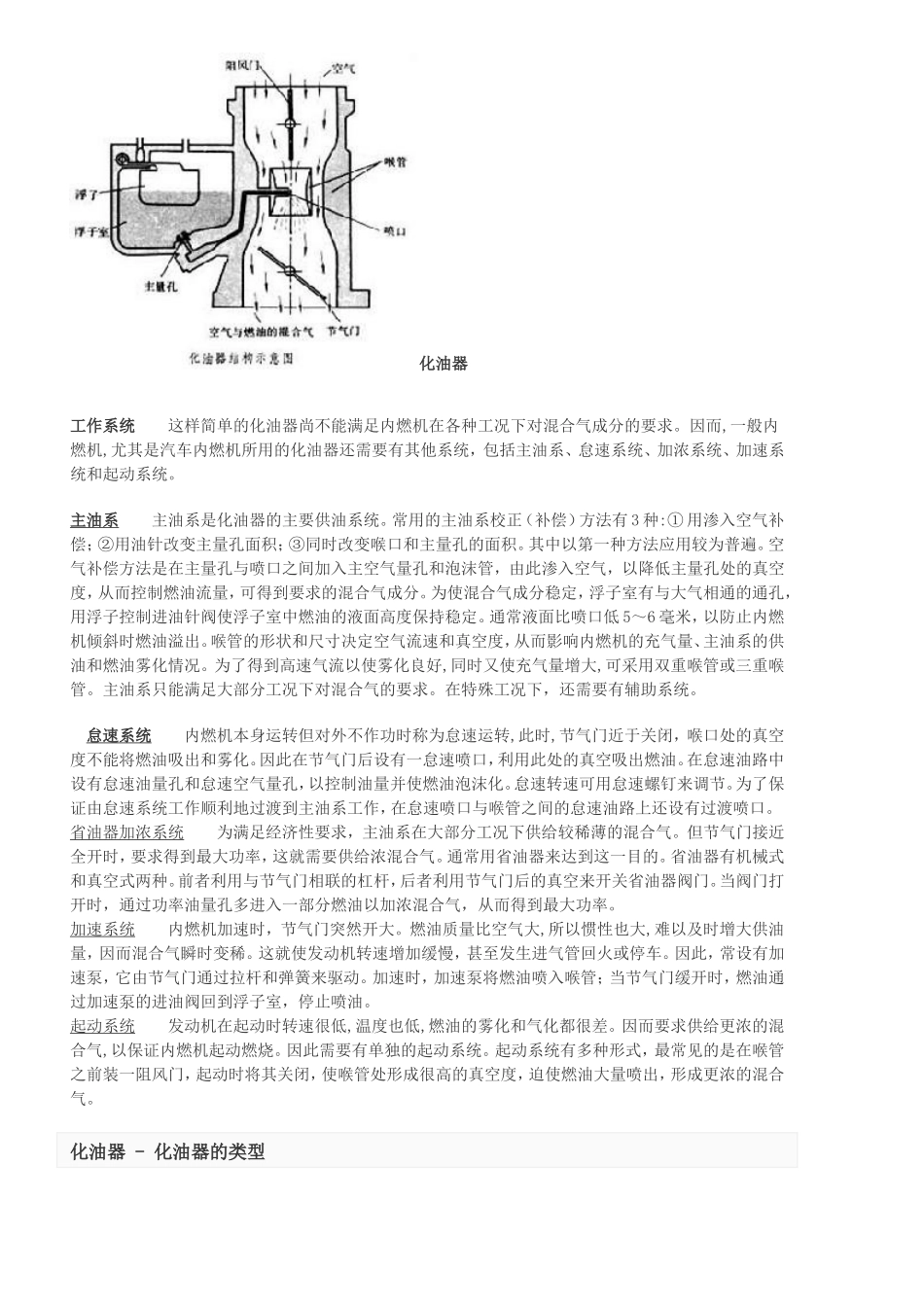 化油器 (2)_第2页