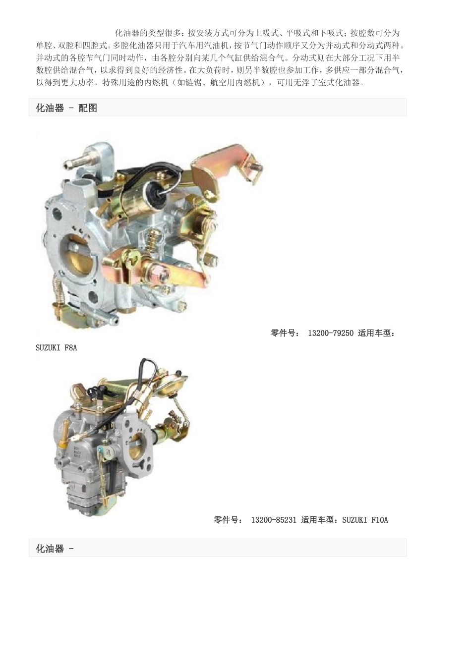 化油器 (2)_第3页