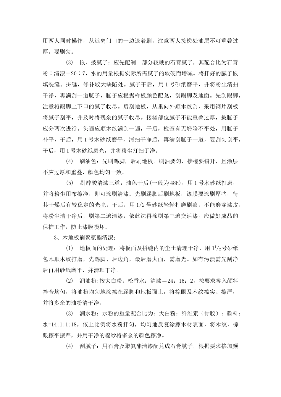 木地板油漆打蜡_第2页
