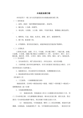 木地板油漆打蜡