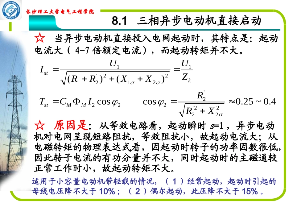 第八章 三相异步电动机的启动和制动_第2页