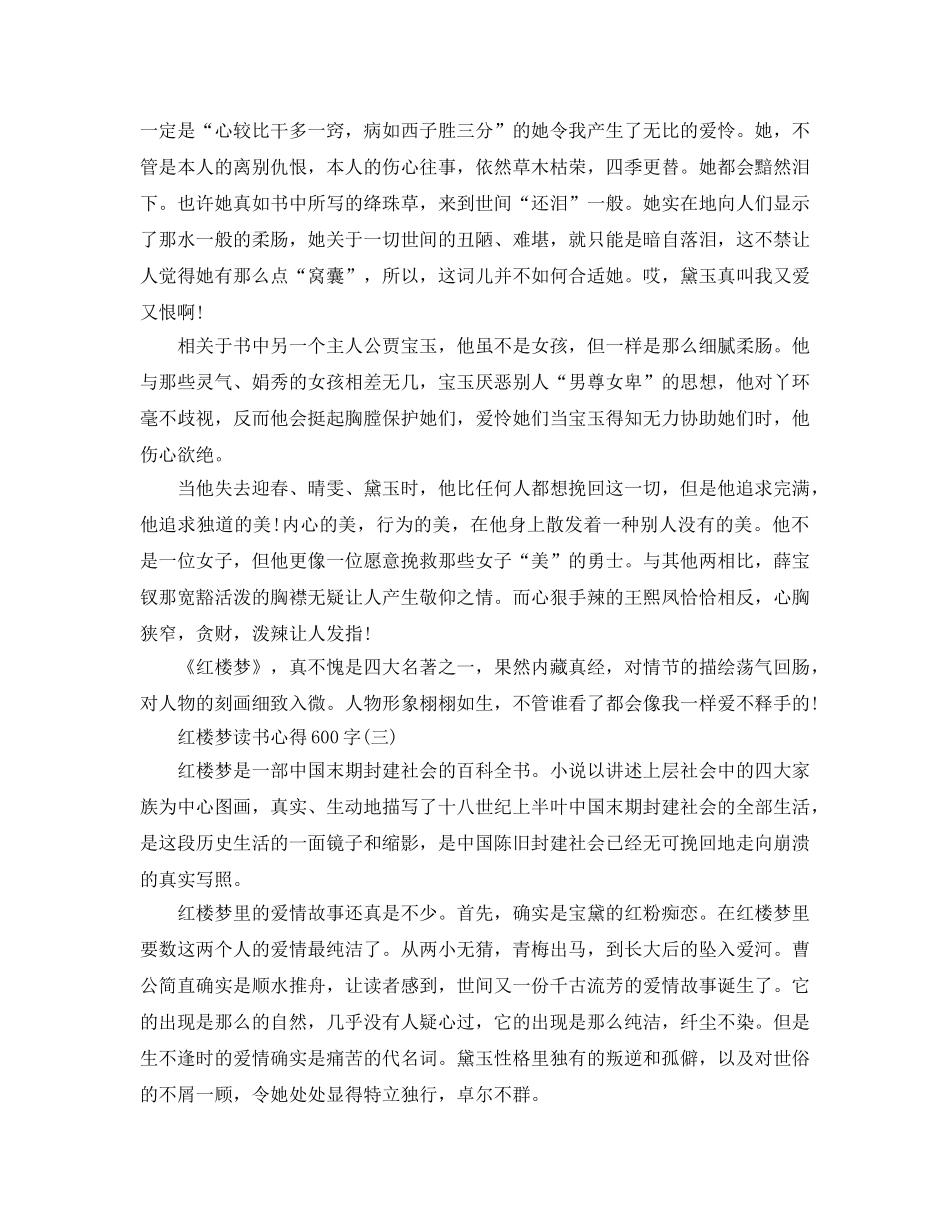 红楼梦读书参考心得600字五篇 _第2页