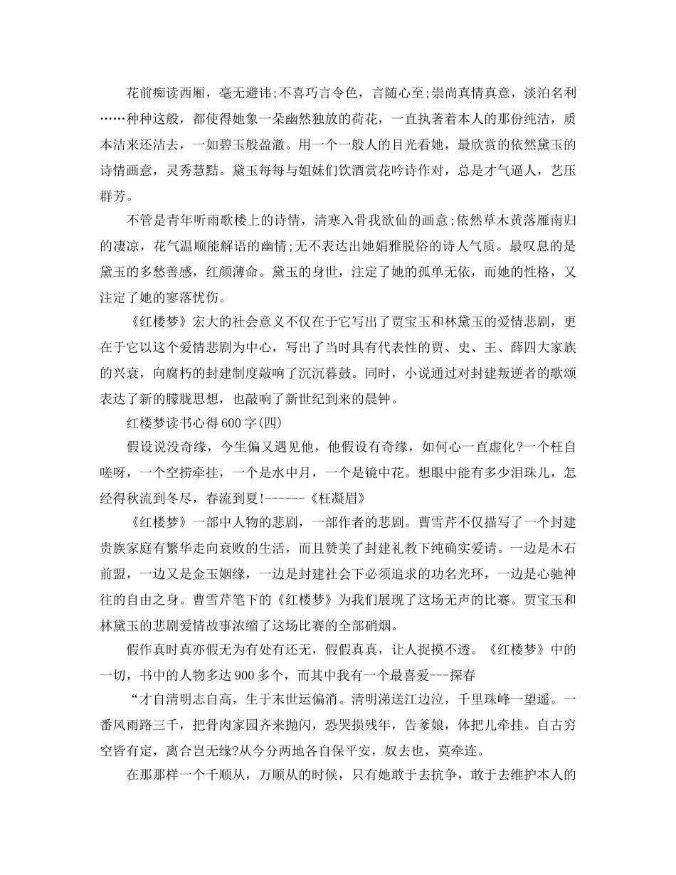 红楼梦读书参考心得600字五篇 _第3页