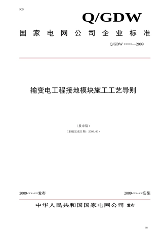 接地模块施工导则