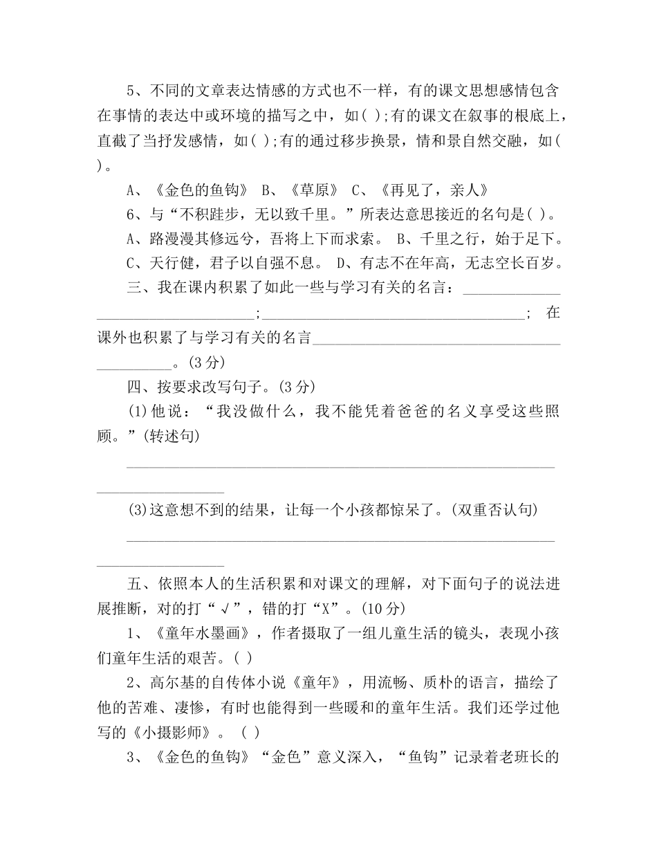 教案2020年4月五年级语文下册期中试卷（人教版） _第2页