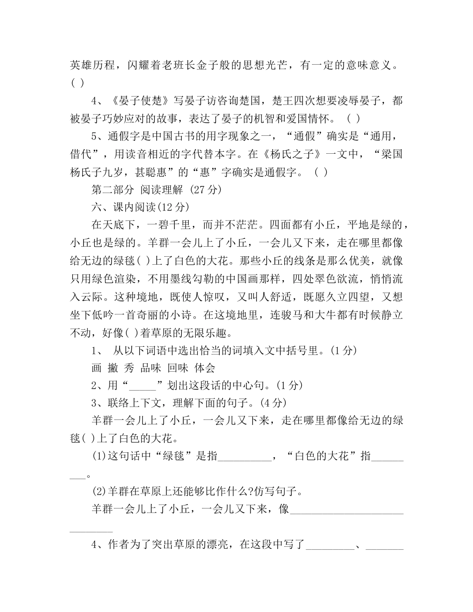 教案2020年4月五年级语文下册期中试卷（人教版） _第3页