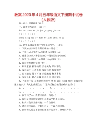 教案2020年4月五年级语文下册期中试卷（人教版） 