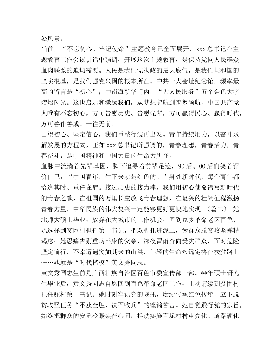 黄文秀先进事迹学习体会（五篇）汇编- _第2页