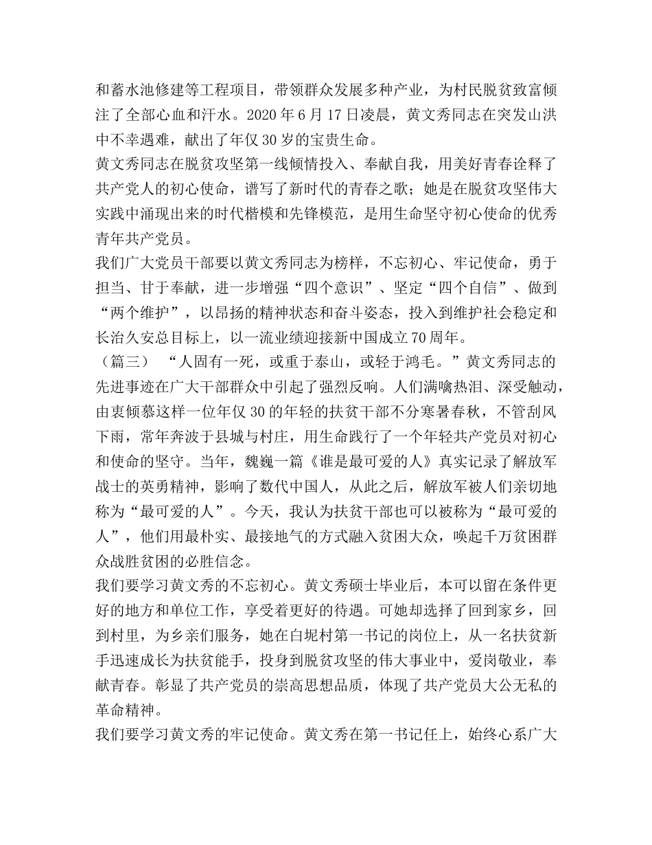 黄文秀先进事迹学习体会（五篇）汇编- _第3页