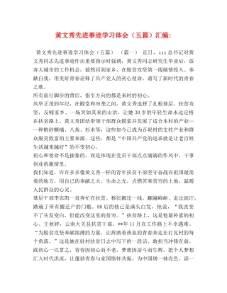 黄文秀先进事迹学习体会（五篇）汇编- 