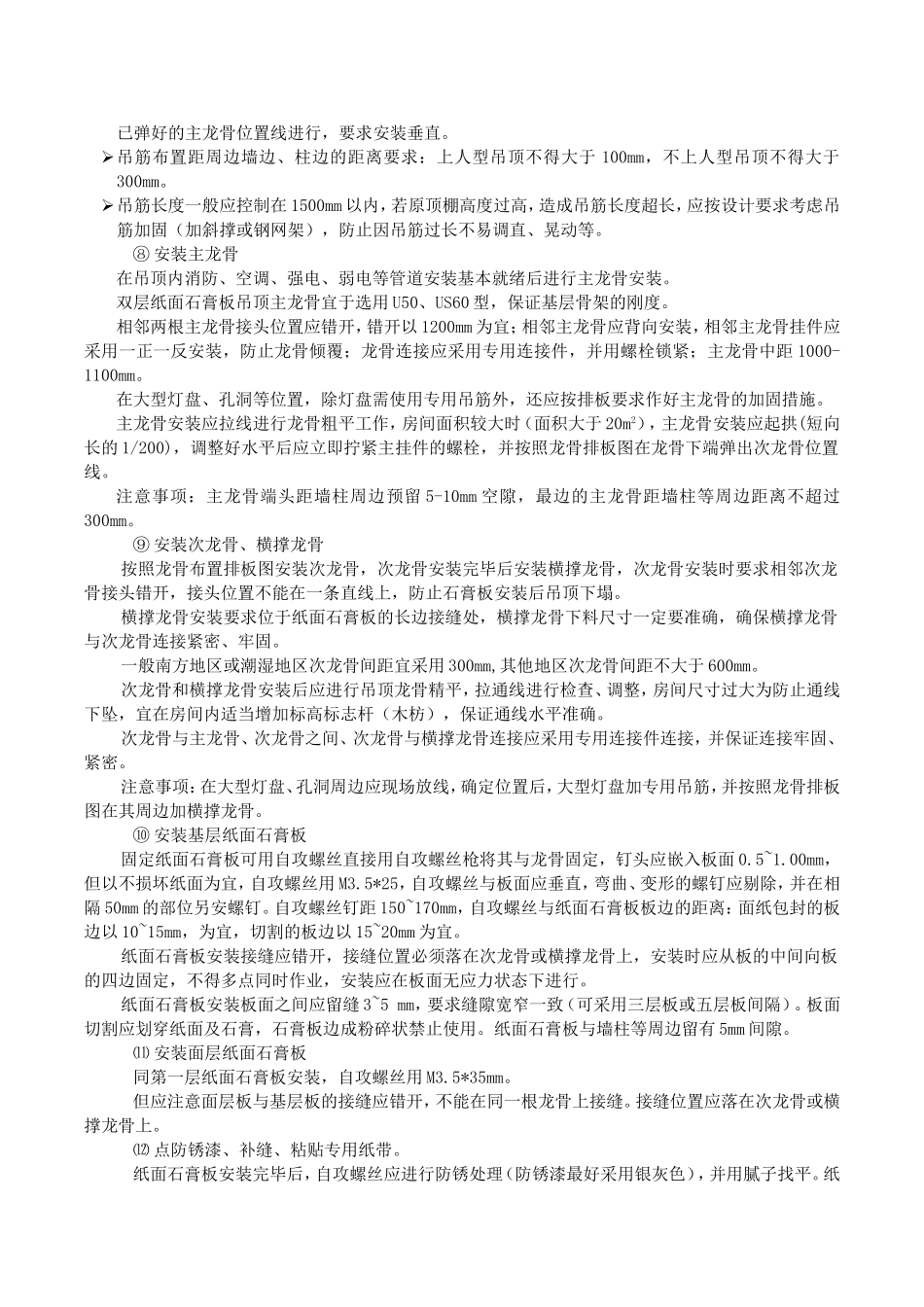 轻钢龙骨、双层石膏板吊顶施工方案_第2页