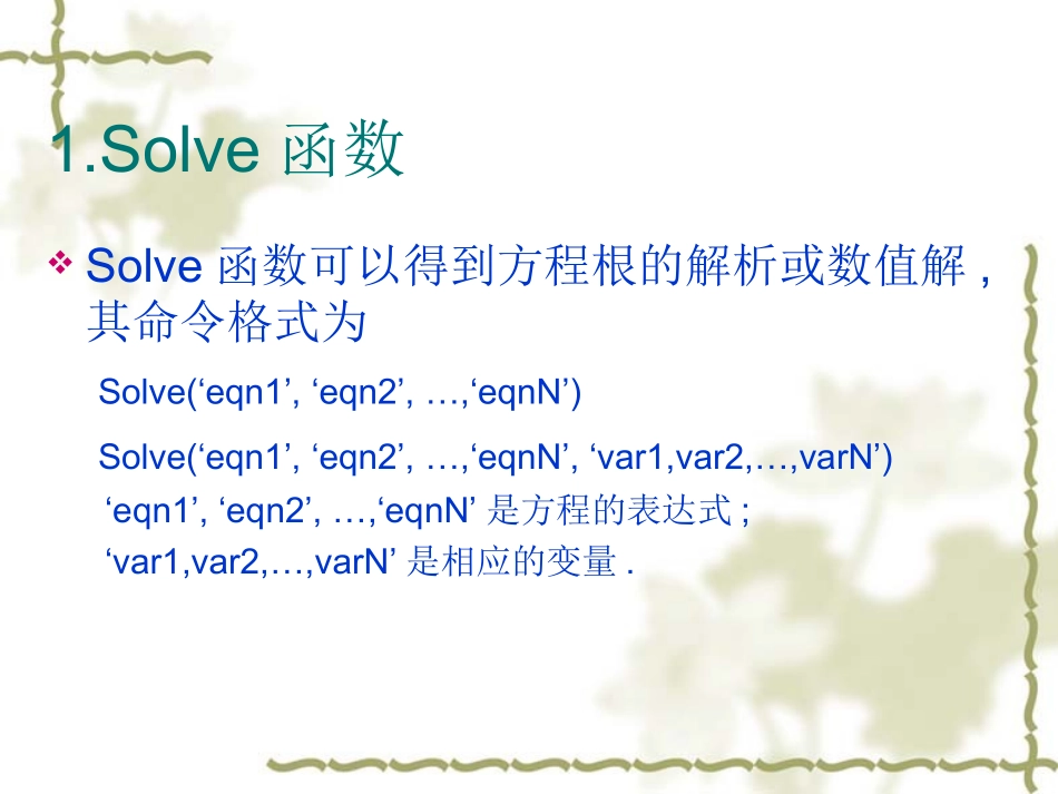 求解非线性方程根的Matlab函数_第2页