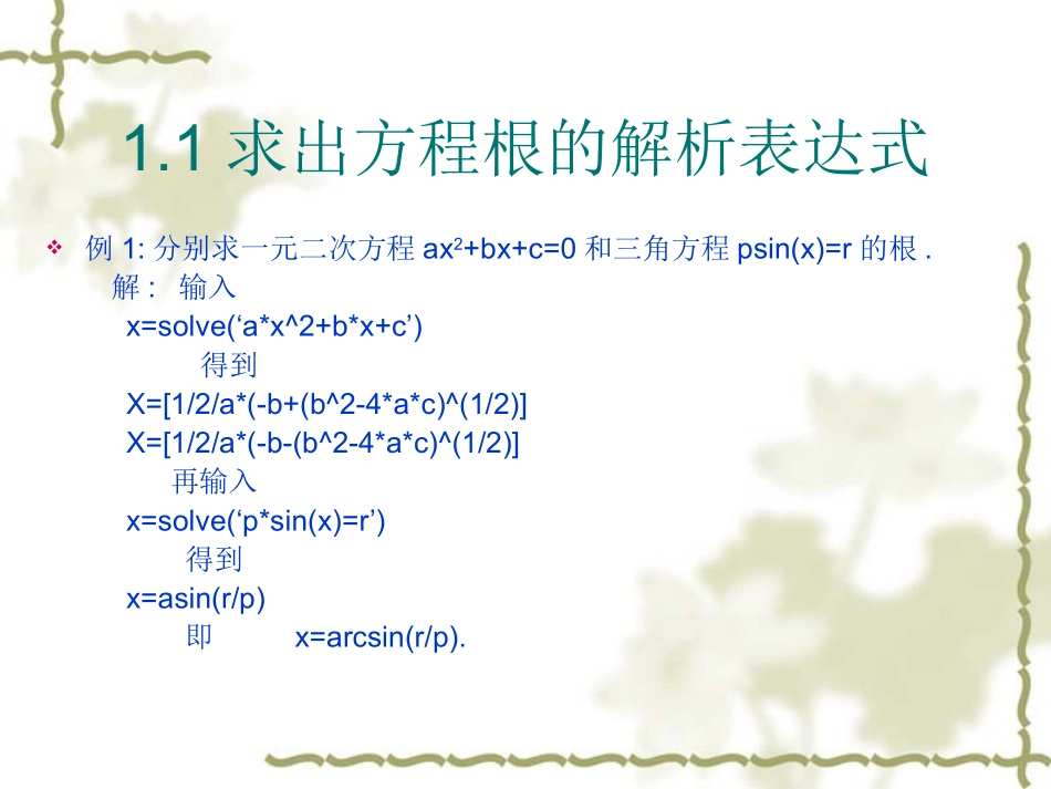 求解非线性方程根的Matlab函数_第3页