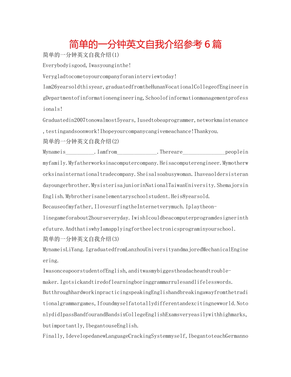 简单的一分钟英文自我介绍参考6篇 _第1页