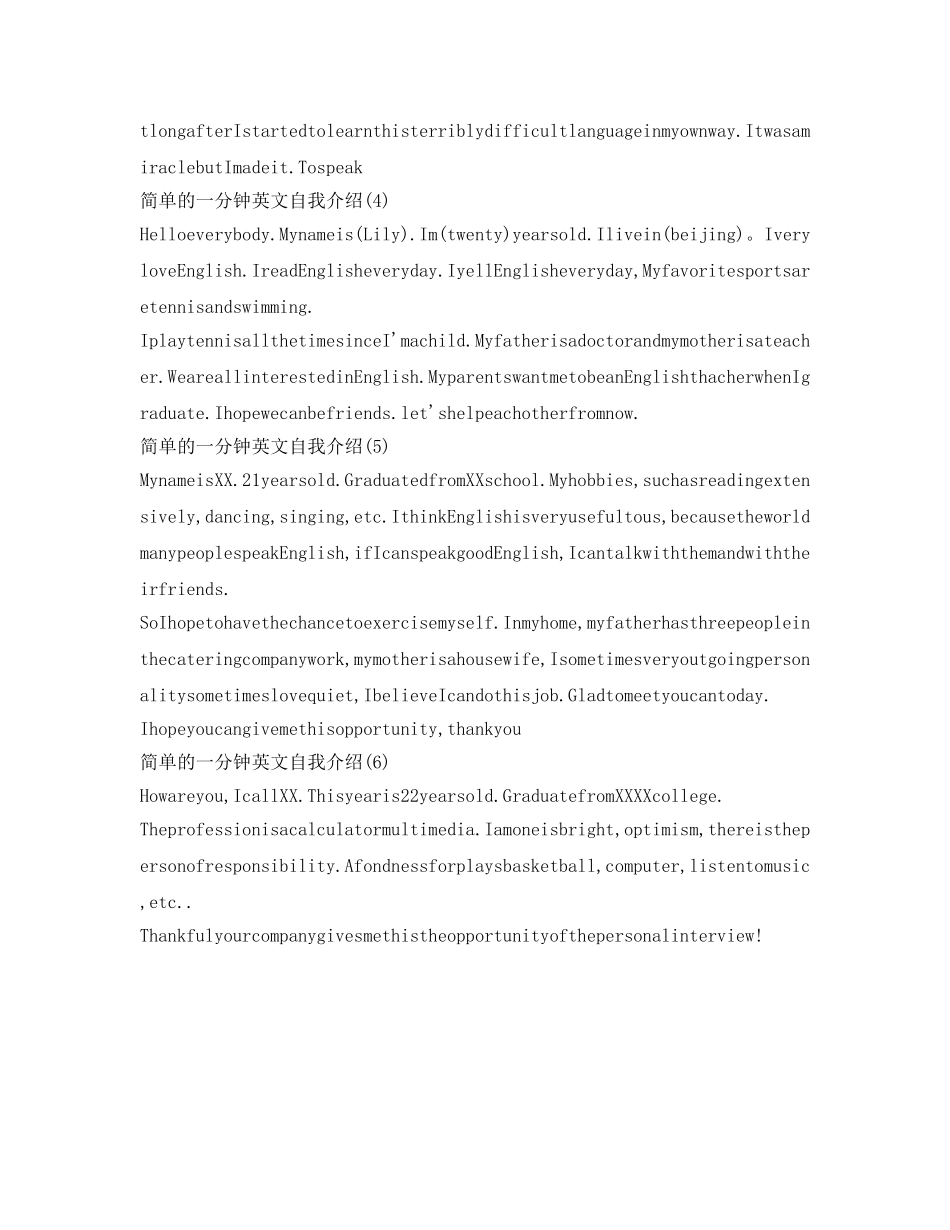 简单的一分钟英文自我介绍参考6篇 _第2页