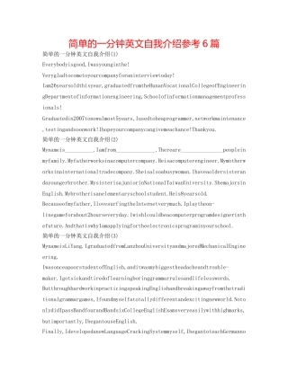 简单的一分钟英文自我介绍参考6篇 