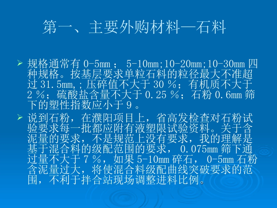 原材料控制要点_第3页