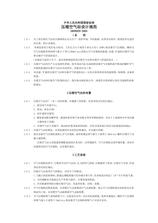空压站安装规范