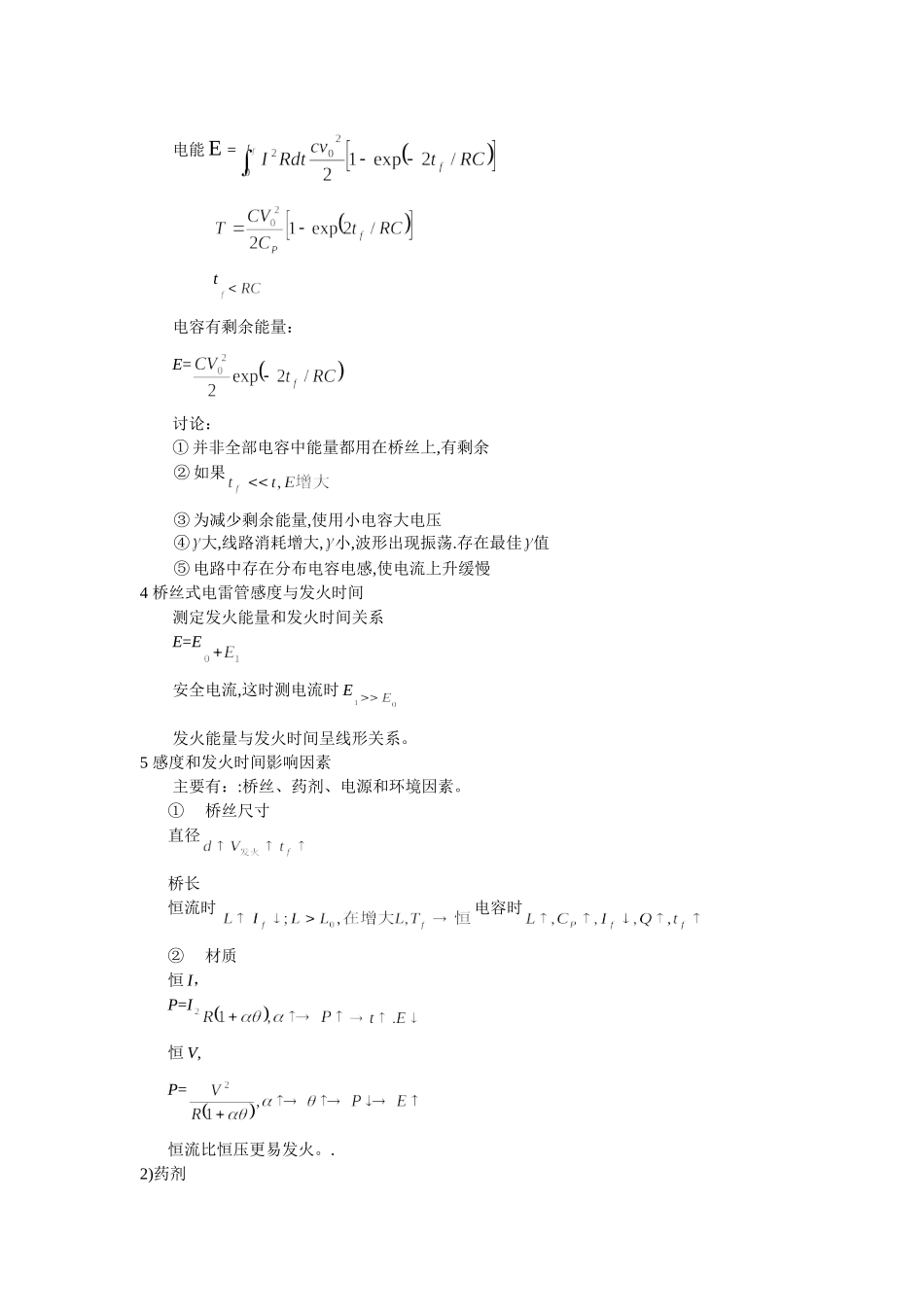 第七章灼热桥丝式电雷管_第2页