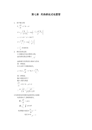 第七章灼热桥丝式电雷管